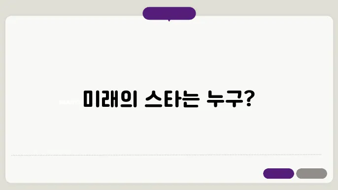 야구 드래프트