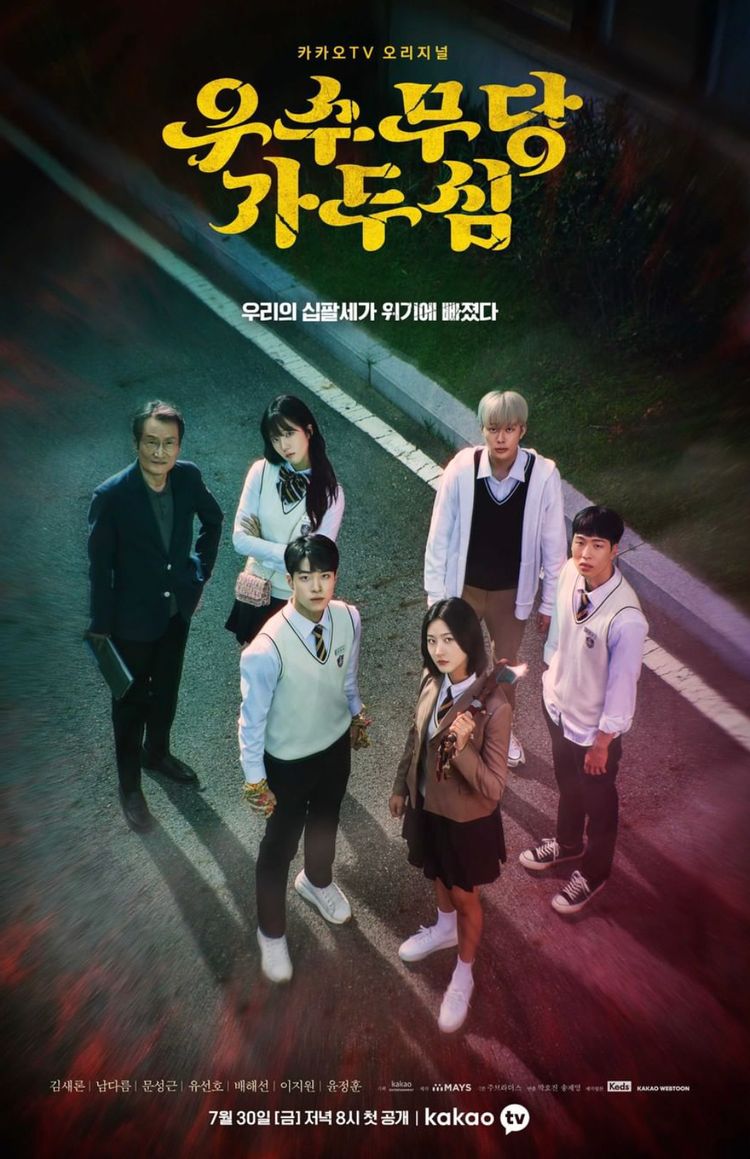 우수무당가두심