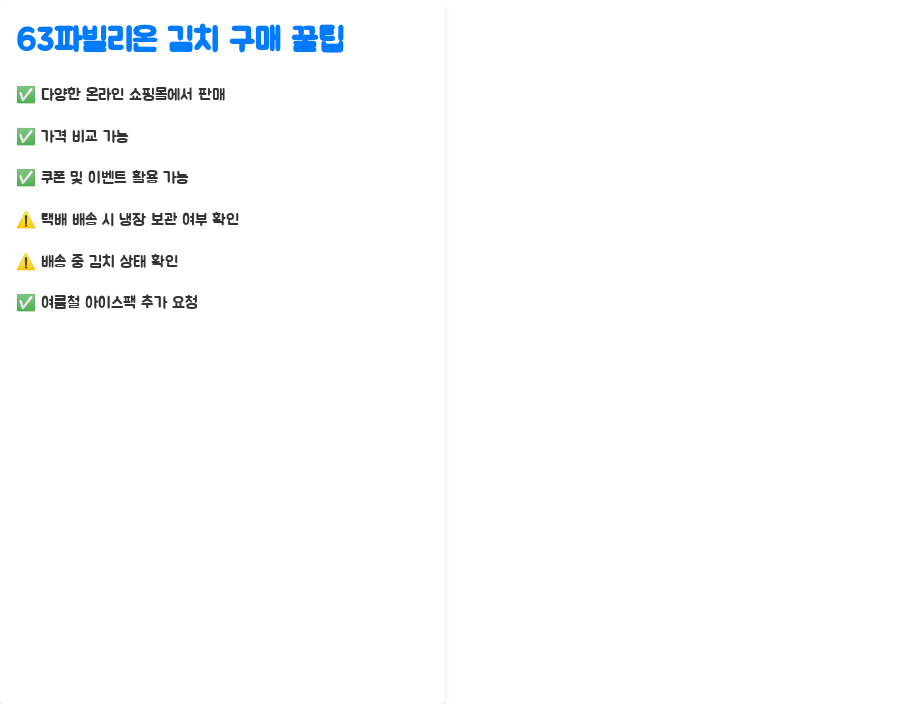 63파빌리온 김치, 라면 맛을 업그레이드 시켜줄 김치? 맛과 구매팁 완벽 정리! - 63파빌리온 김치 구매 꿀팁! 63파빌리온 김치, 라면 맛을 업그레이드 시켜줄 김치? 맛과 구매팁 완벽 정리! - 63파빌리온 김치 구매 꿀팁!