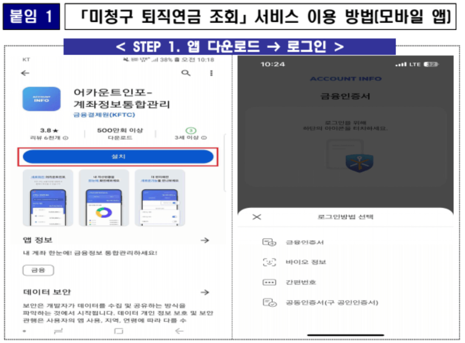미청구 퇴직연금 모바일 조회