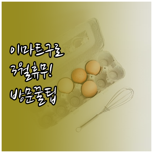 이마트 구로점 3월 휴무일 현황과 지..