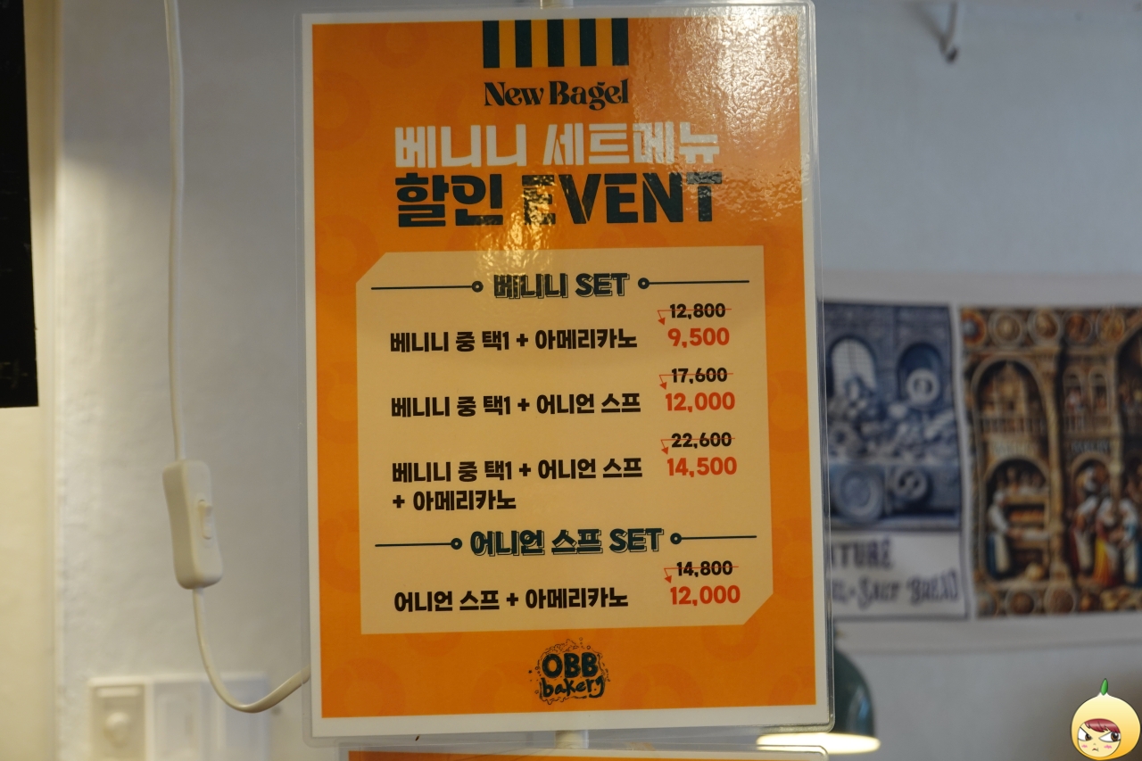 베니니와 어니언수프 세트 할인 이벤트