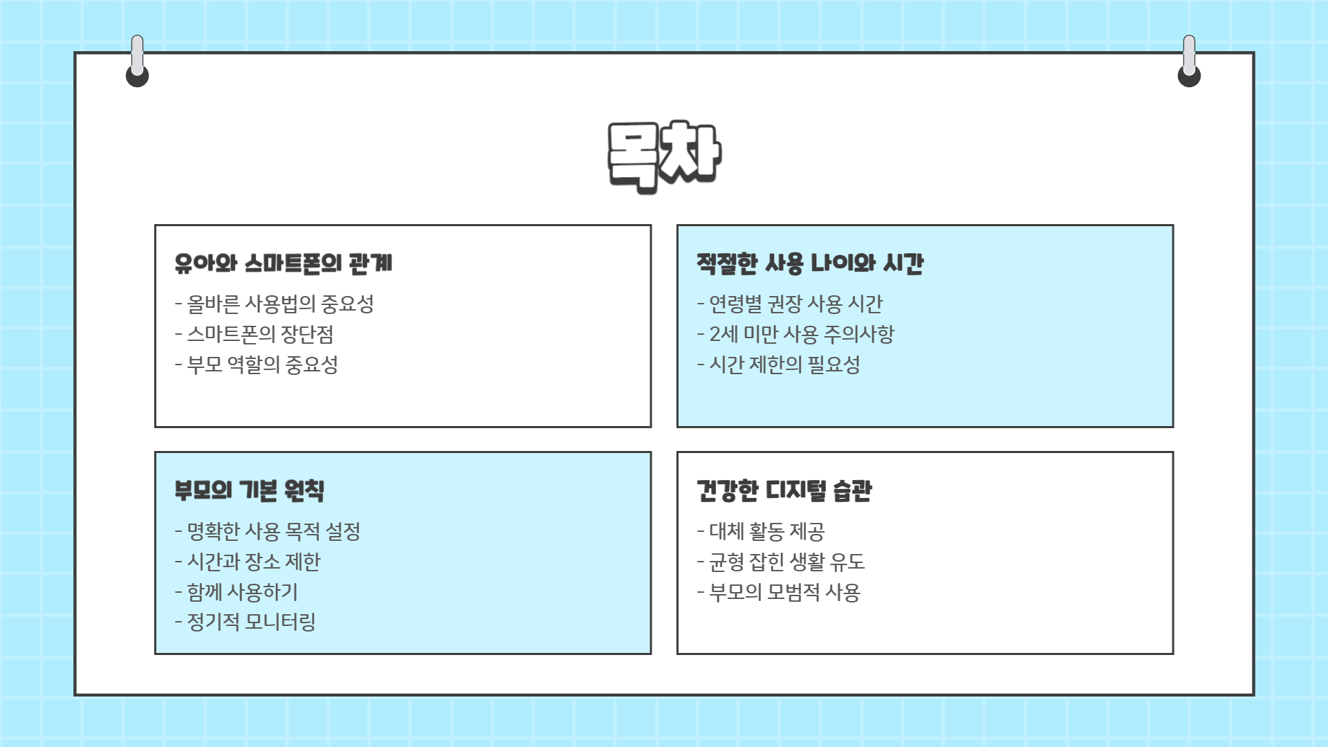 유아 스마트폰 올바른 사용법, 부모가 꼭 알아야 할 가이드