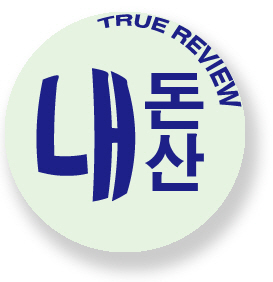 직접 구매해서 리뷰를 남긴다는 이미지 입니다.