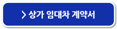 임대차 월세 계약서 양식 다운로드 hwp 작성예시