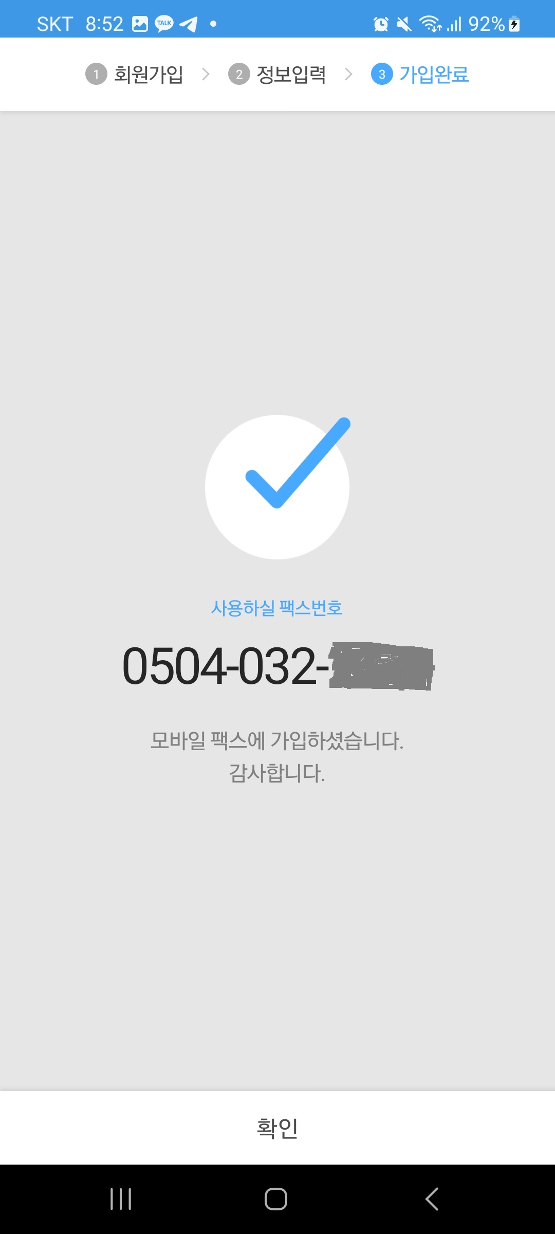  모마일 팩스 어플로 무료로 팩스 사용 방법
