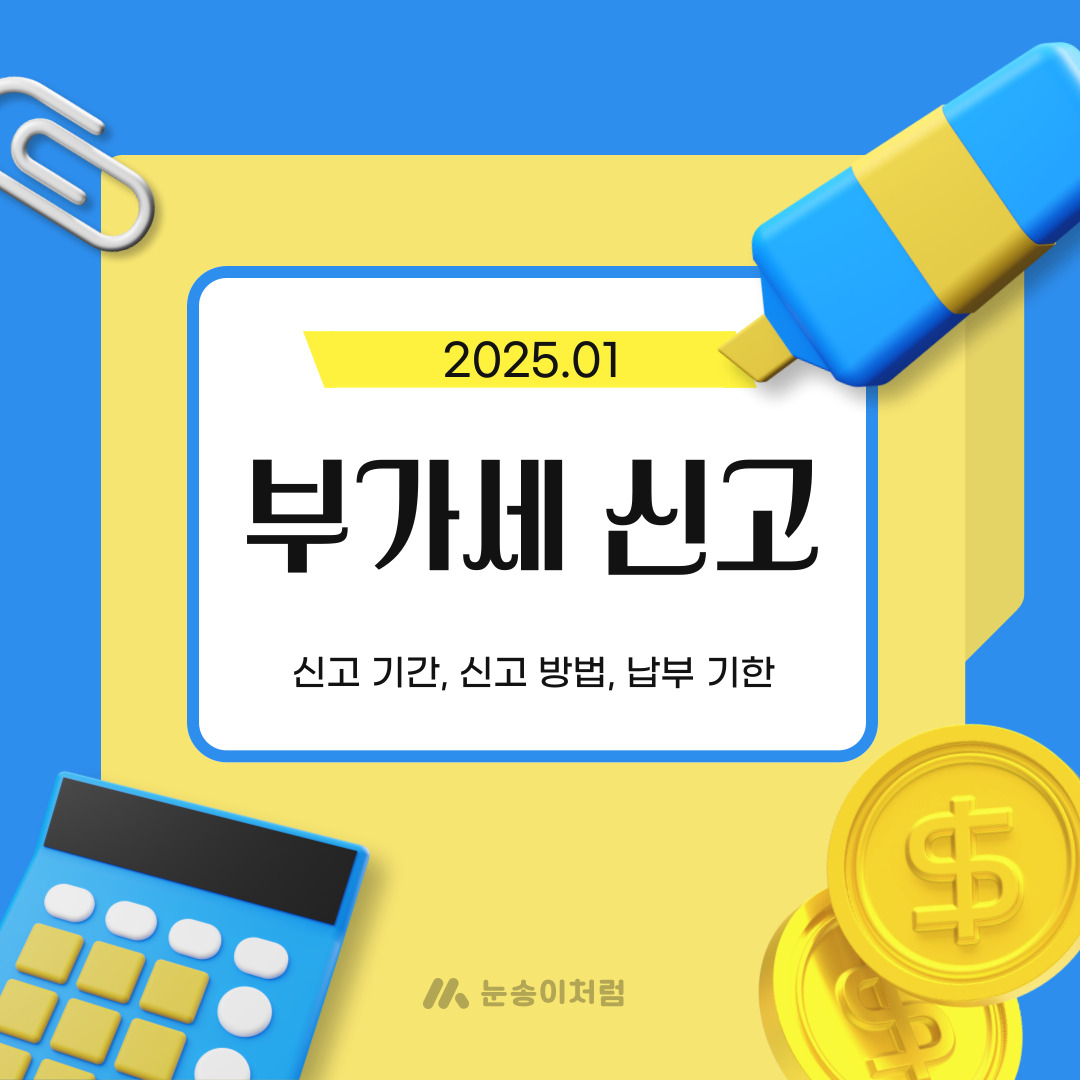 부가세 신고