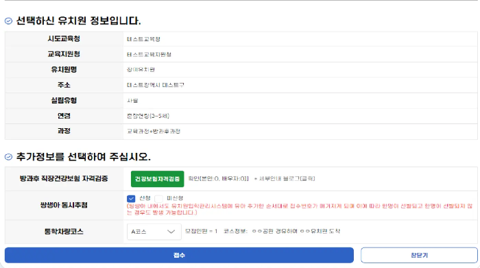 유치원 입학신청