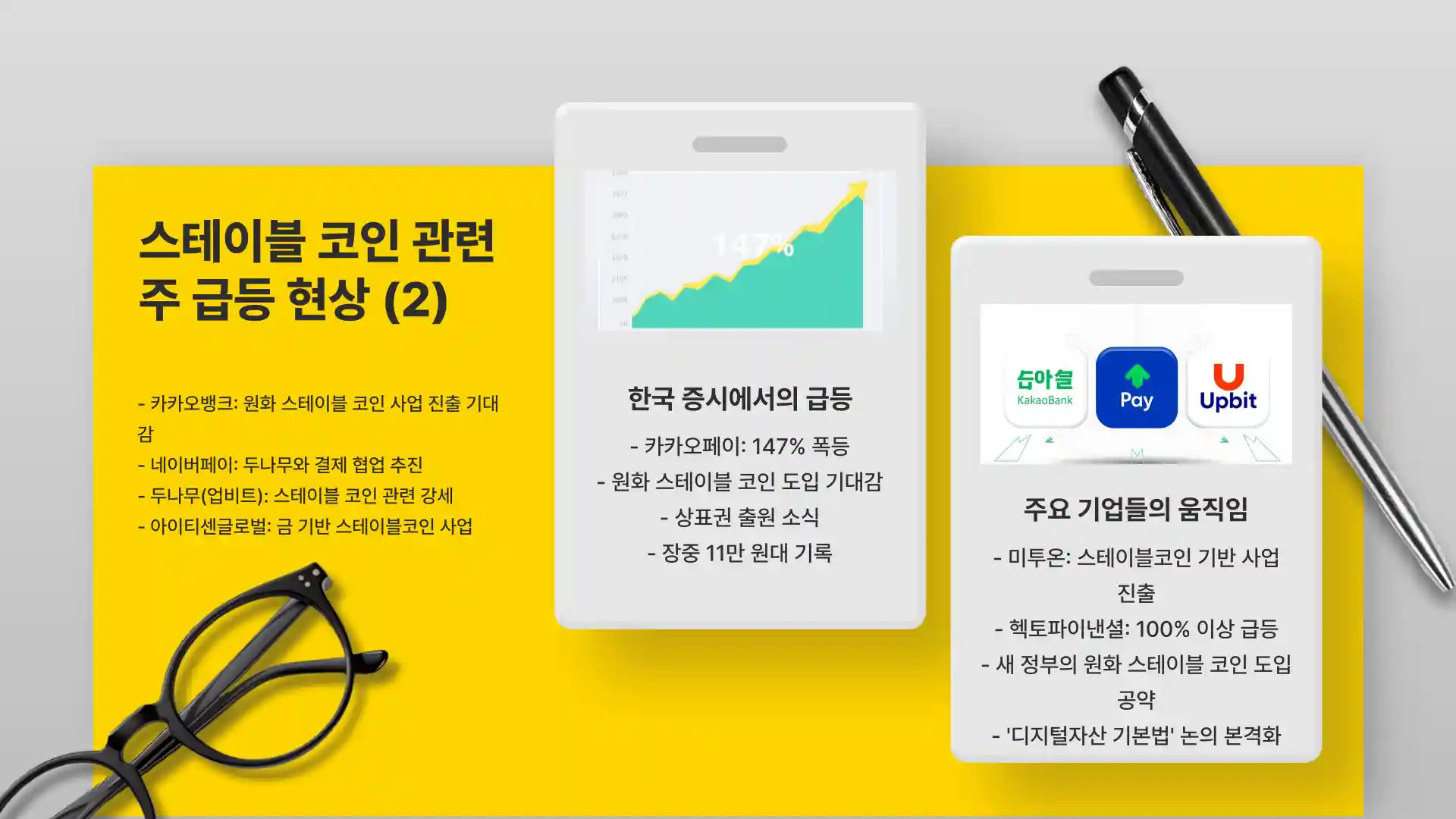 스테이블 코인이란