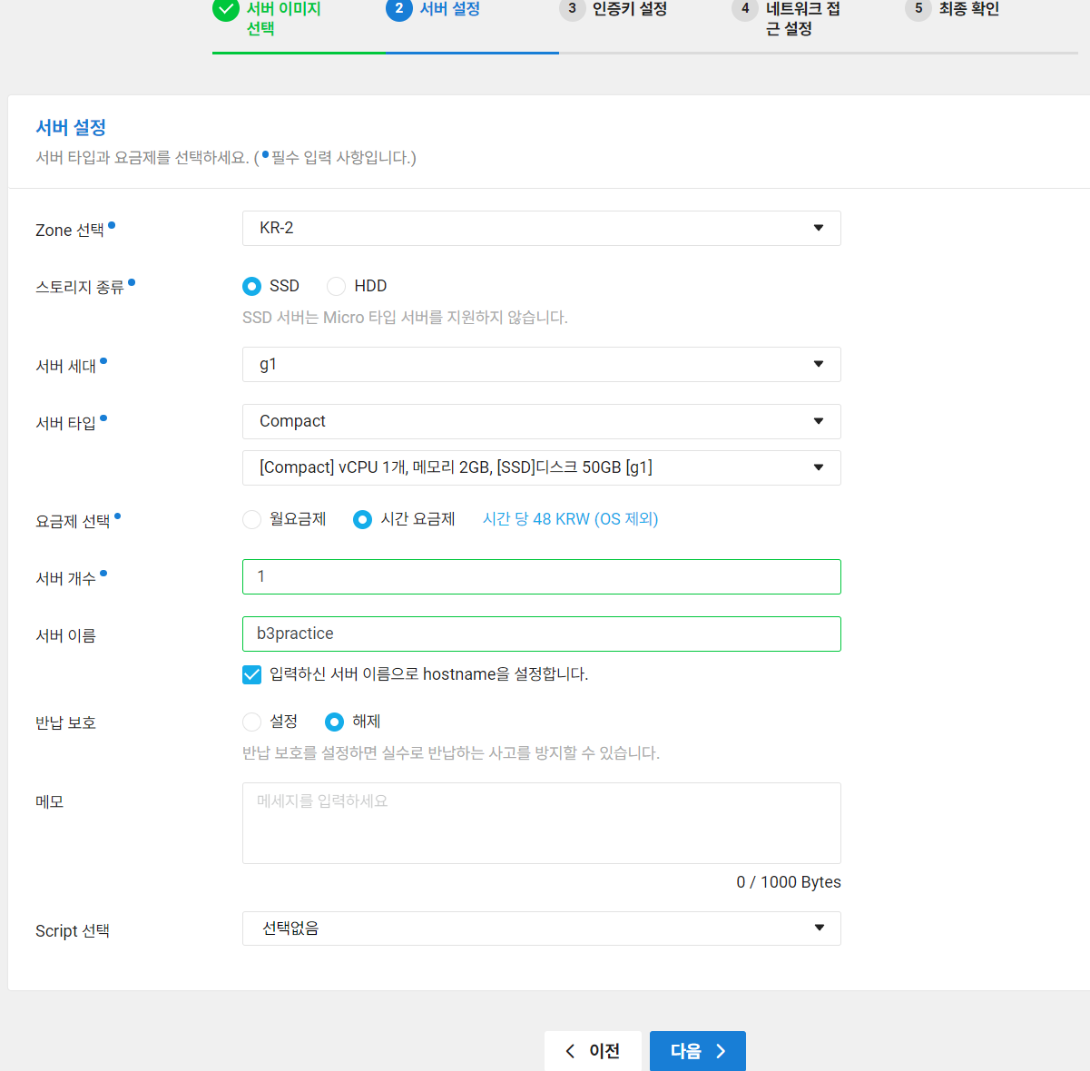 서버 설정 화면 ncp