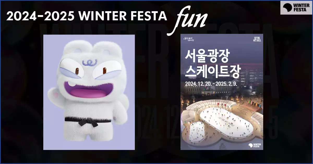 서울 윈터페스타-서울광장 스케이트장