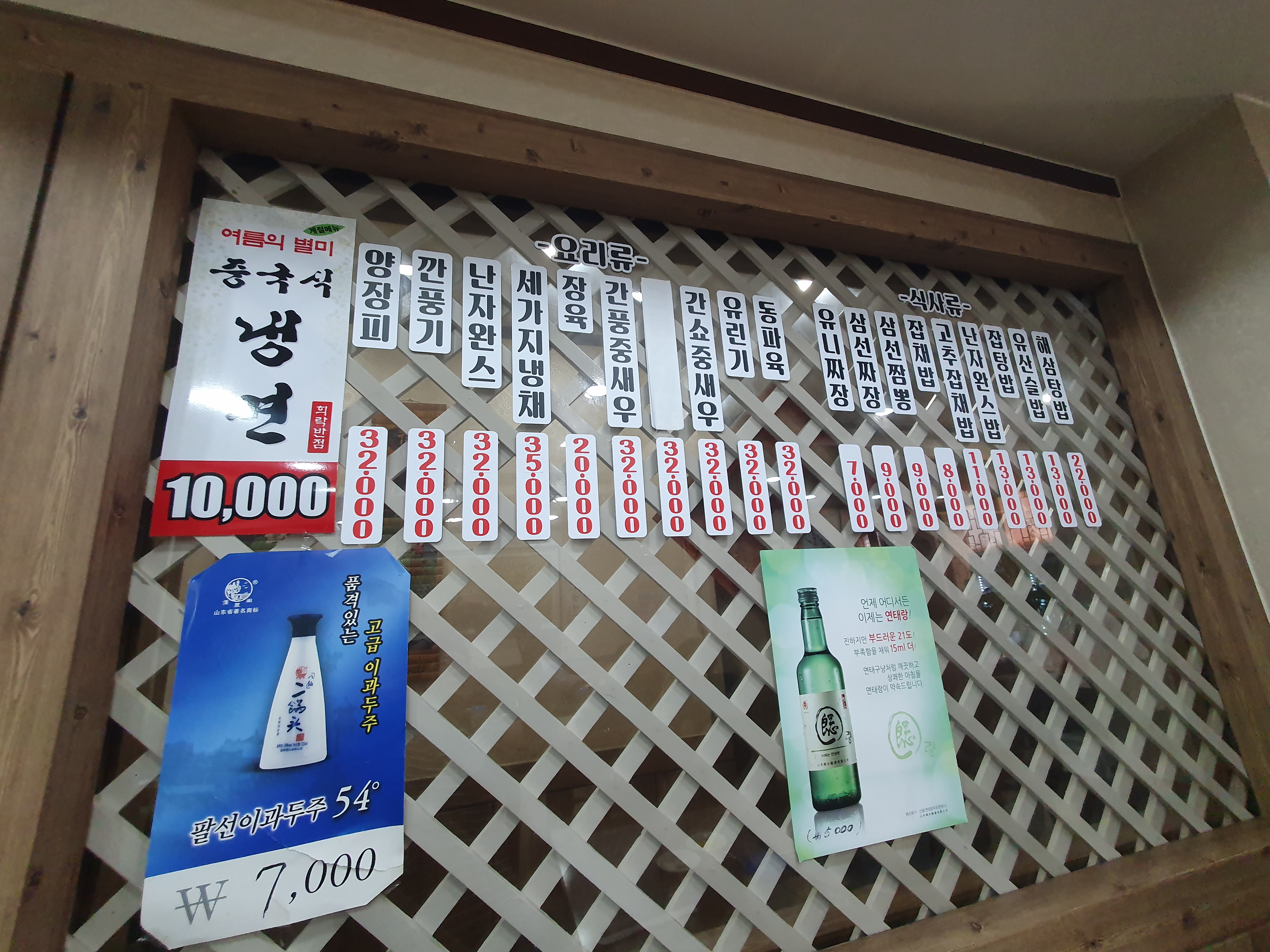 대전 탕수육 맛집 희락반점 간단 메뉴판