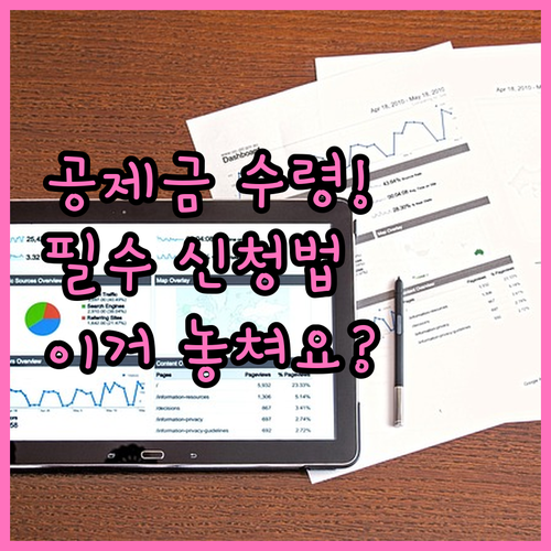 청년내일채움공제 공제금 지급 청구 온..