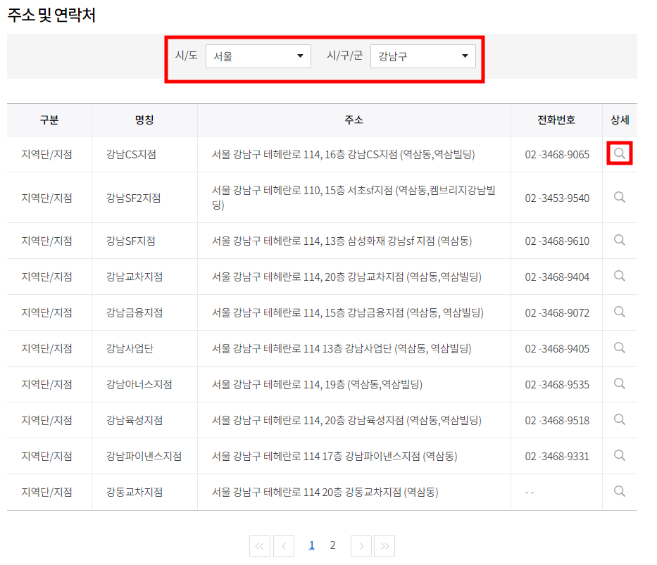 삼성화재 고객센터