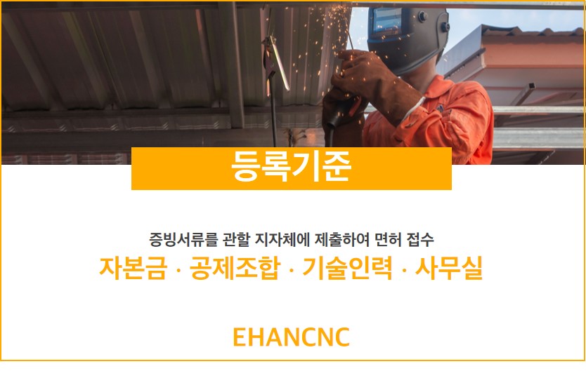 230531_지붕판금건축물조립공사업 등록기준