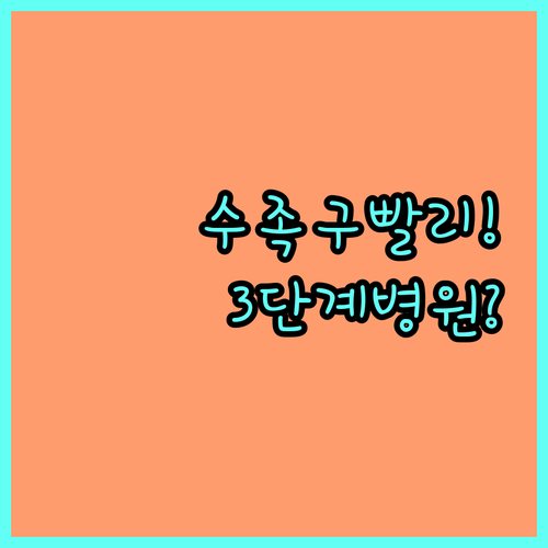 의왕시 수족구 증상 어린이 병원 빠르..