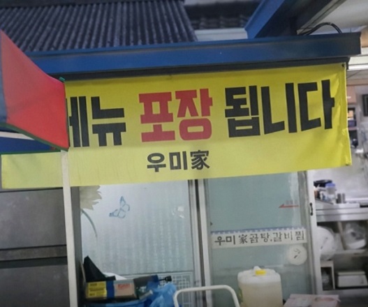 모든메뉴포장