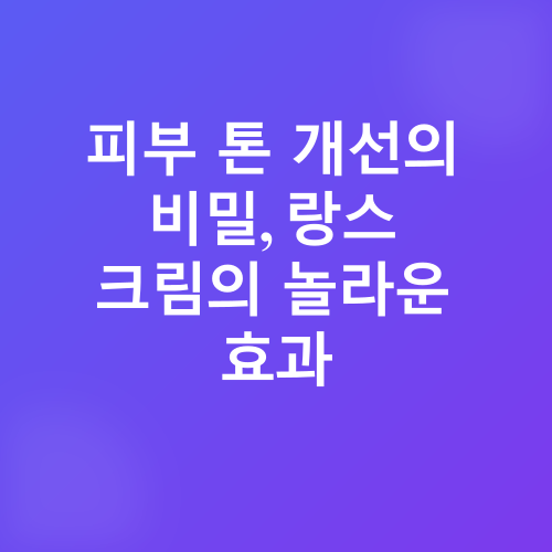 미백 크림_2
