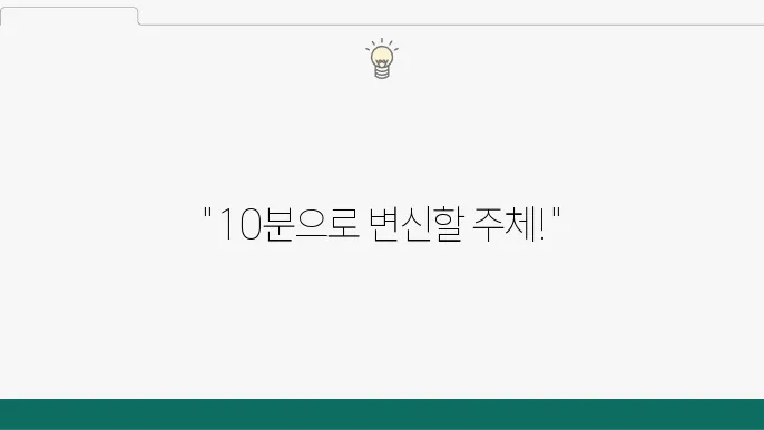 하루 10분 실내운동으로 실천하는 다이어트 비법