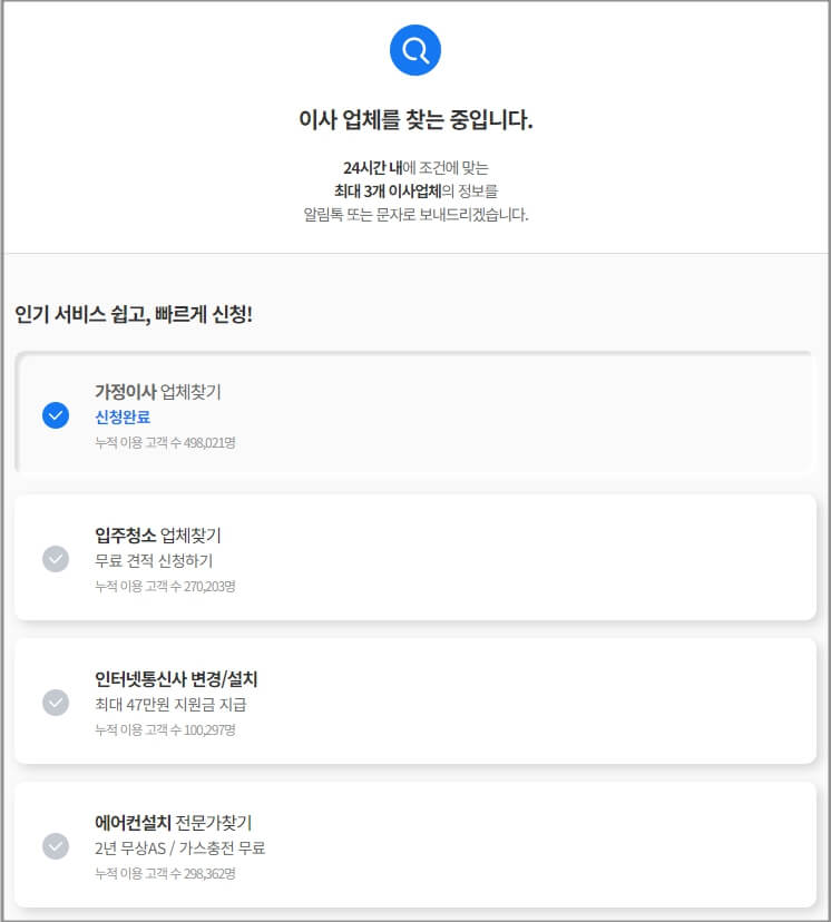 포장 이사 견적 비교, 포장이사 비용