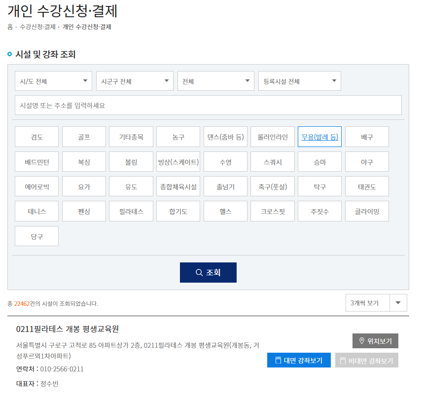 가맹시설 확인