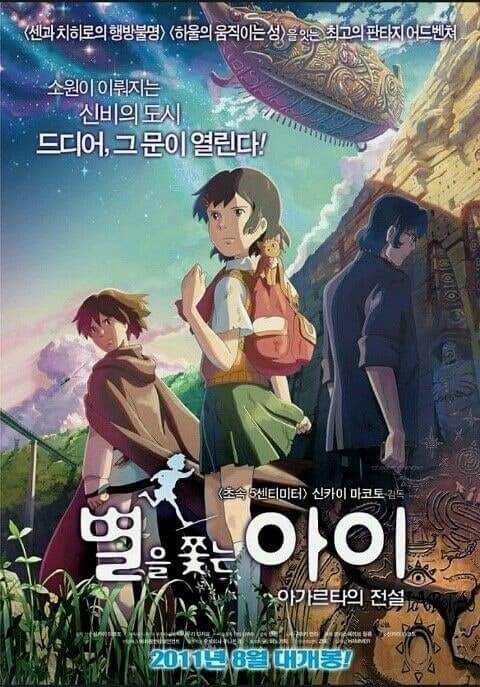 영화 별을 쫓는 아이 포스트 사진