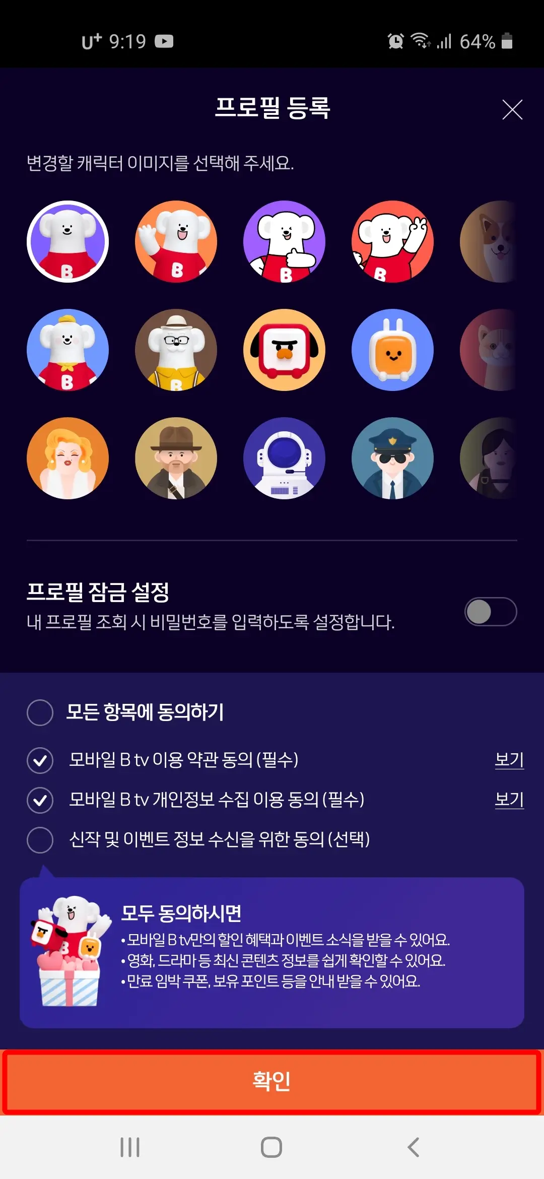 프로필 등록