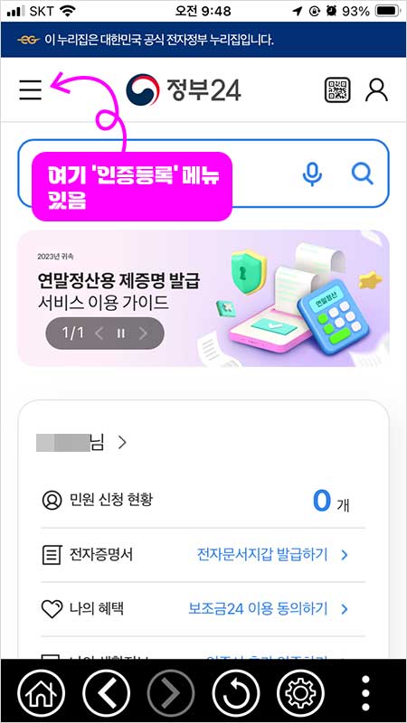 정부24 모바일 주민등록증 발급 방법 확인서비스