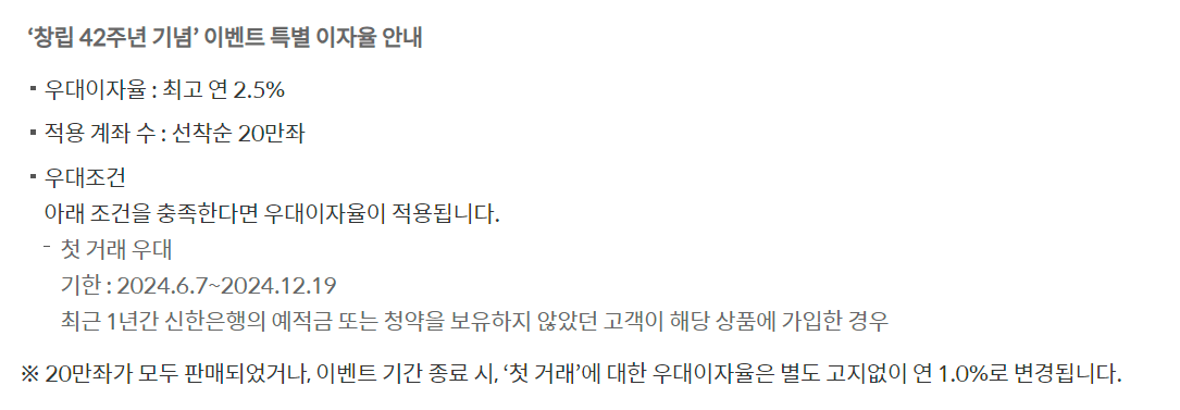 2024 신한 청년처음적금