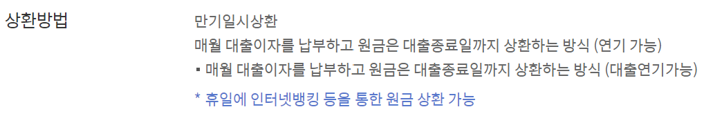 신한은행 쏠편한 직장인대출