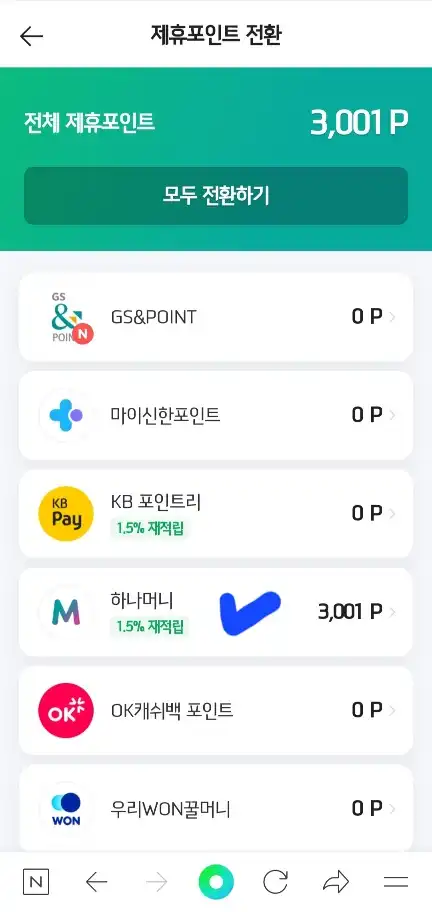 제휴포인트전환