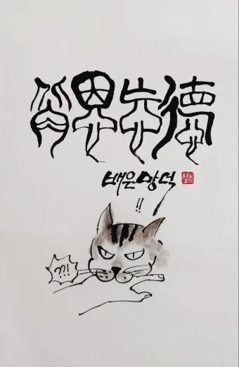 배은망덕 뜻 의미 실제 사례 유래_13