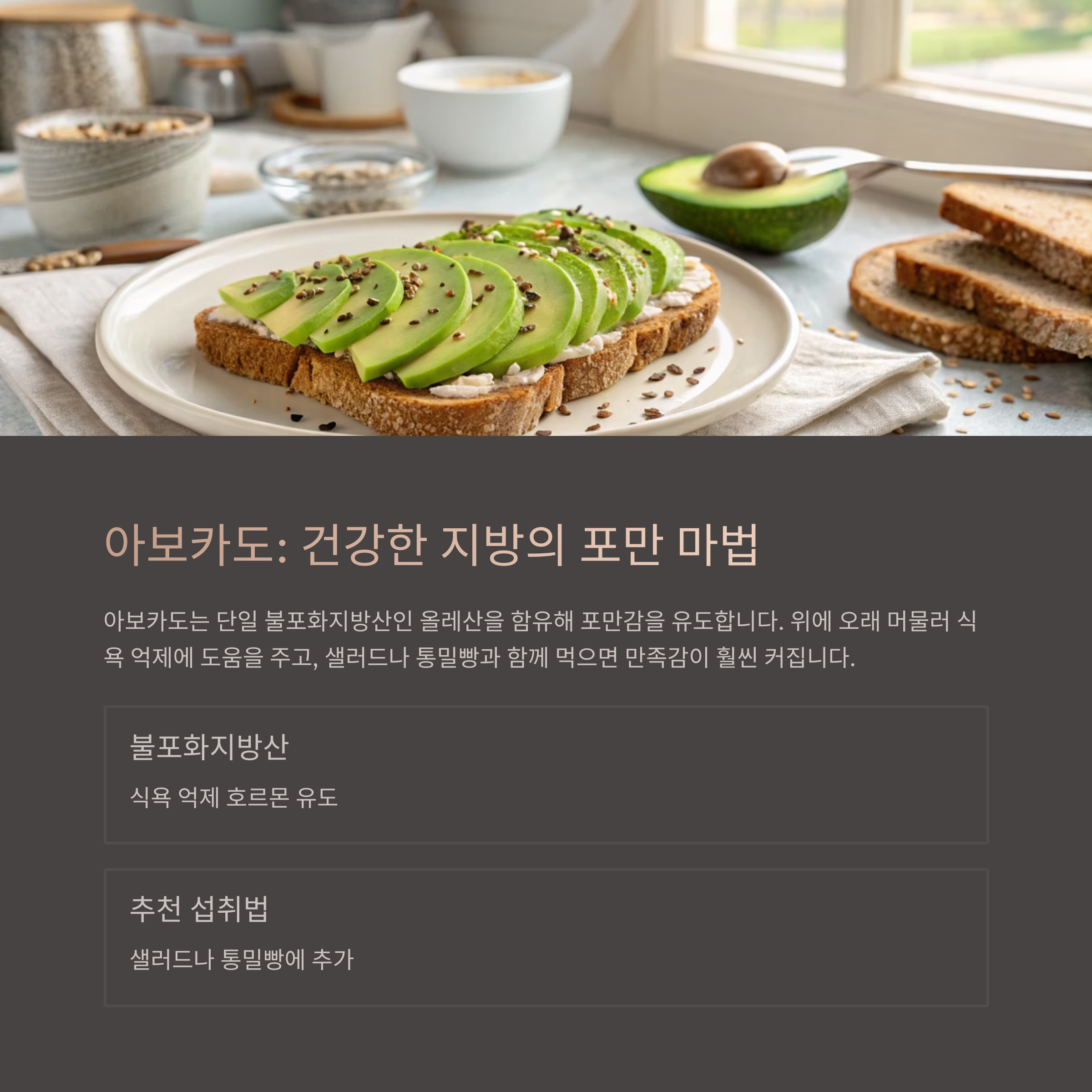 올레산 든 아보카도