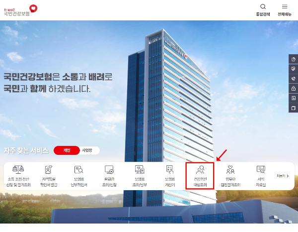 국민건강보험 누리집