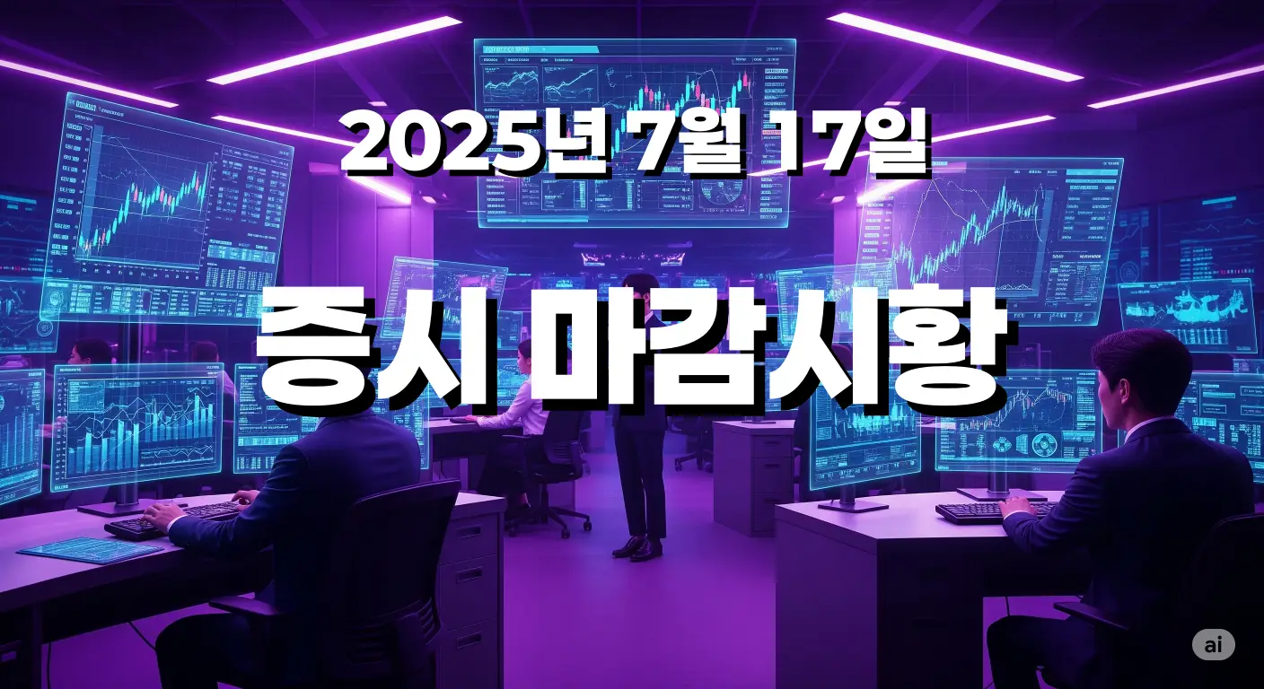 KRX_마감시황