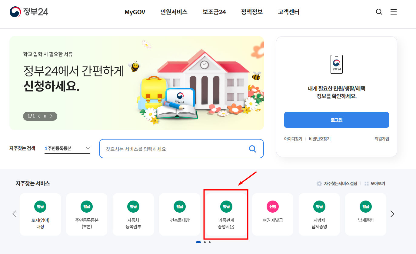 가족관계증명서 발급방법