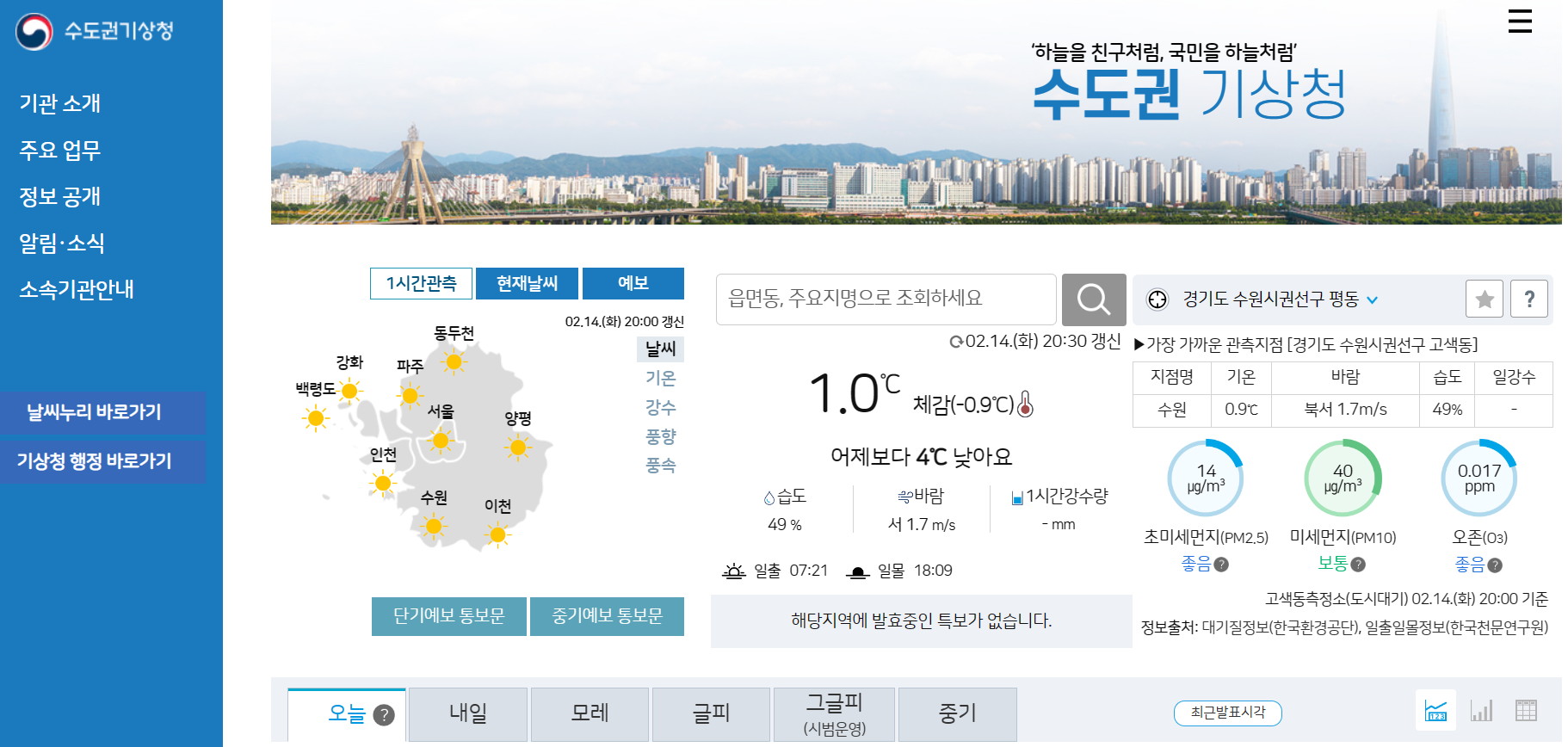 수도권 기상청 홈페이지