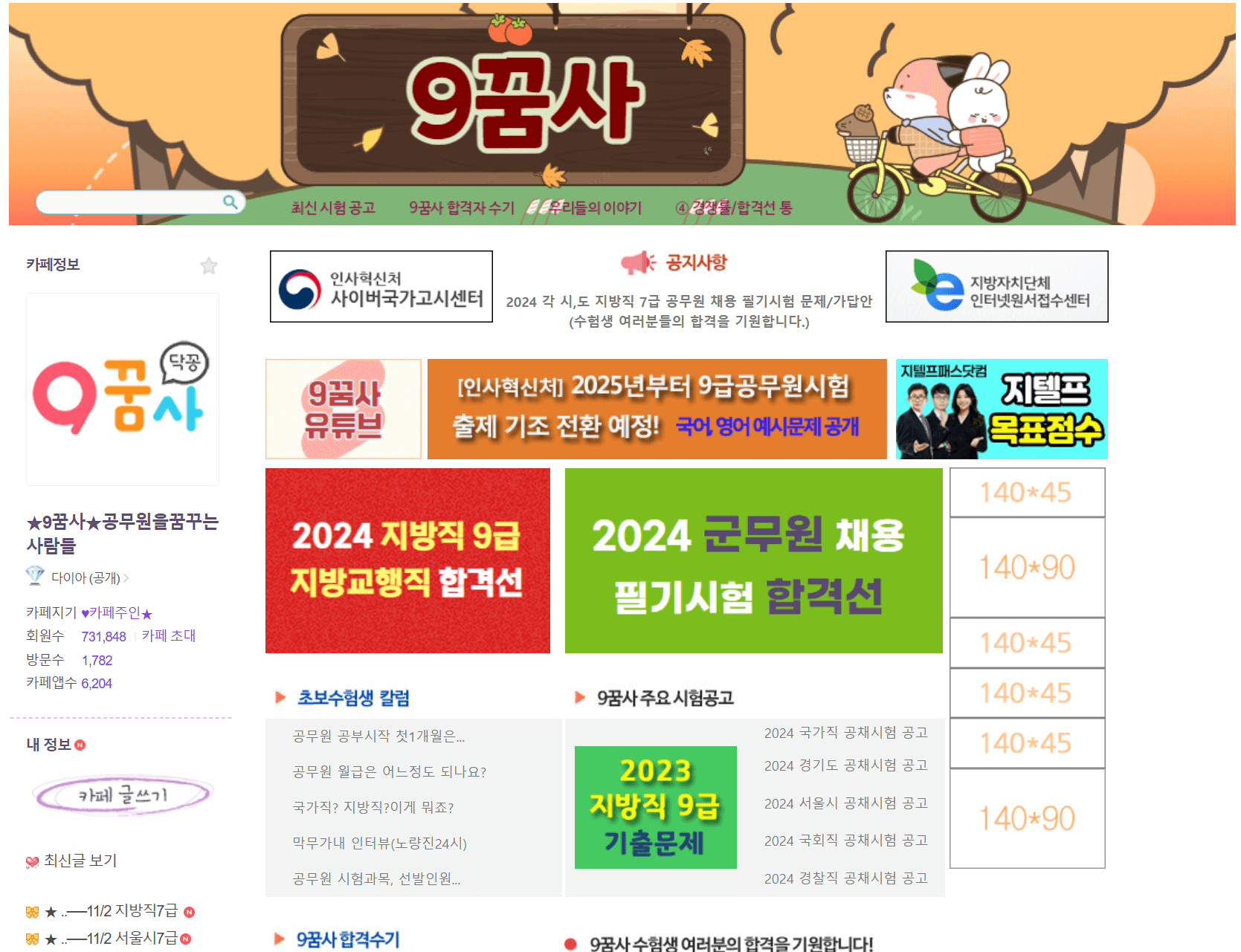 공무원 인사교류 알아보는 사이트