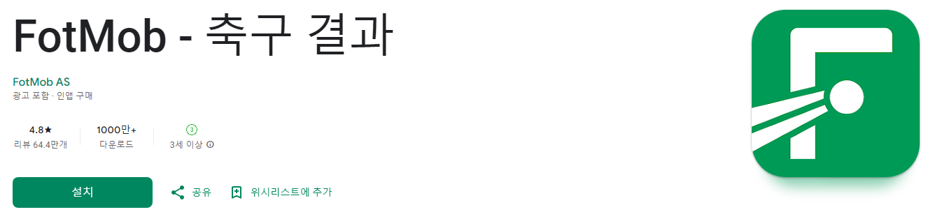 FotMob, 축구 결과, 실시간 스코어, 월드컵, 프리미어리그, 해외축구 순위, 일정, 하이라이트, 경기 결과, 1,000만 이상의 다운로드