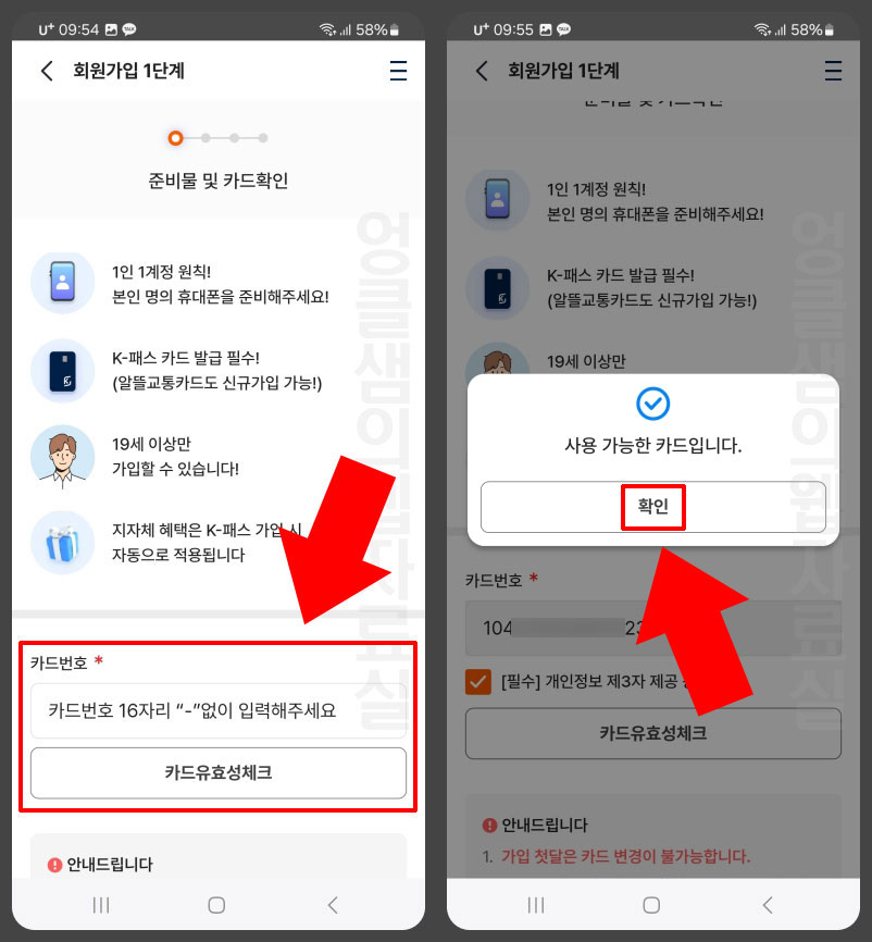 K패스 카드 등록