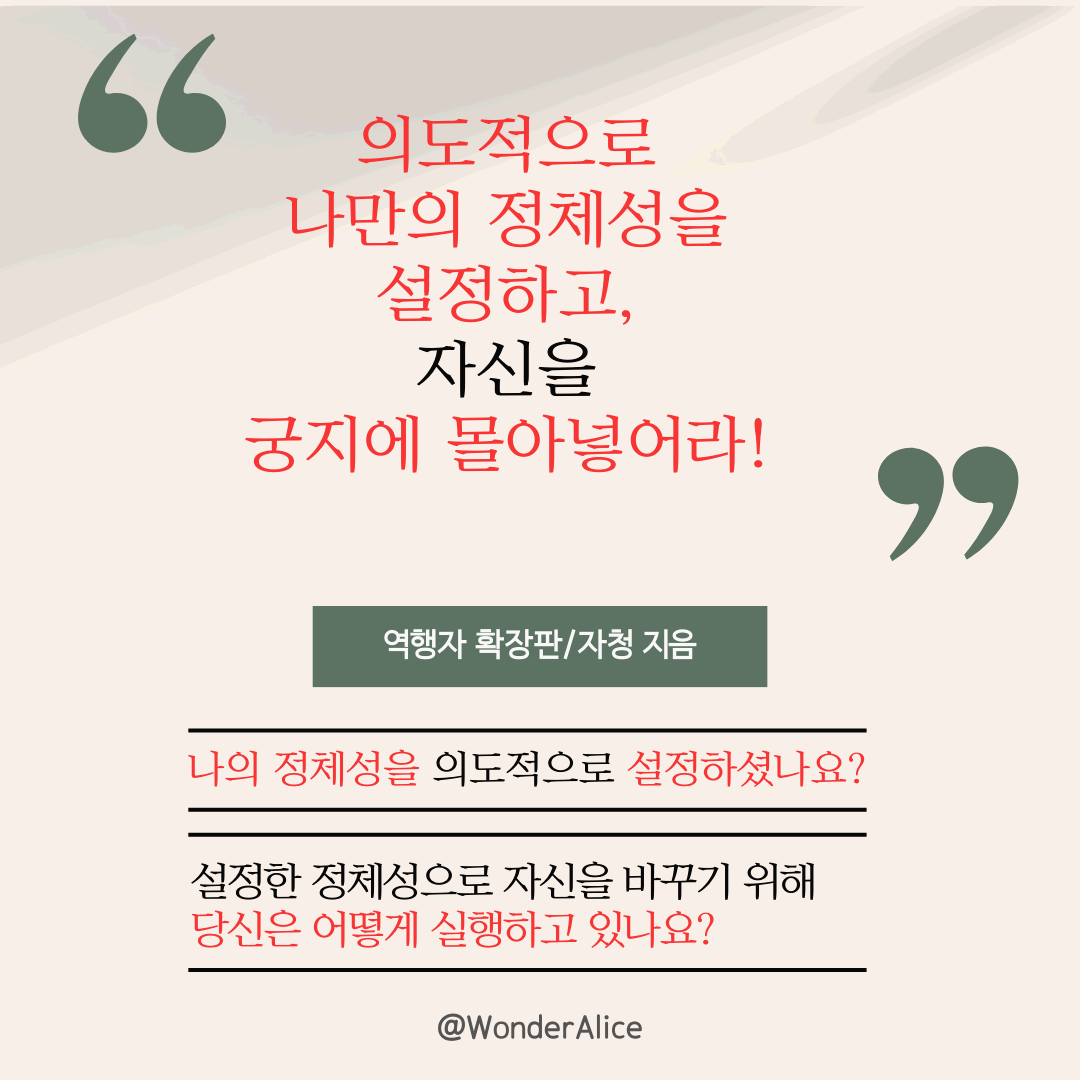 &#39;책읽기얘보&#39; 프로젝트 Day 6 &#39;역행자&#39; Chapter 3 역행자 2단계 - 정체성만들기 112 ~ 138 페이지를 읽고