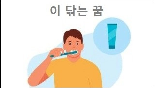 이 닦는 꿈