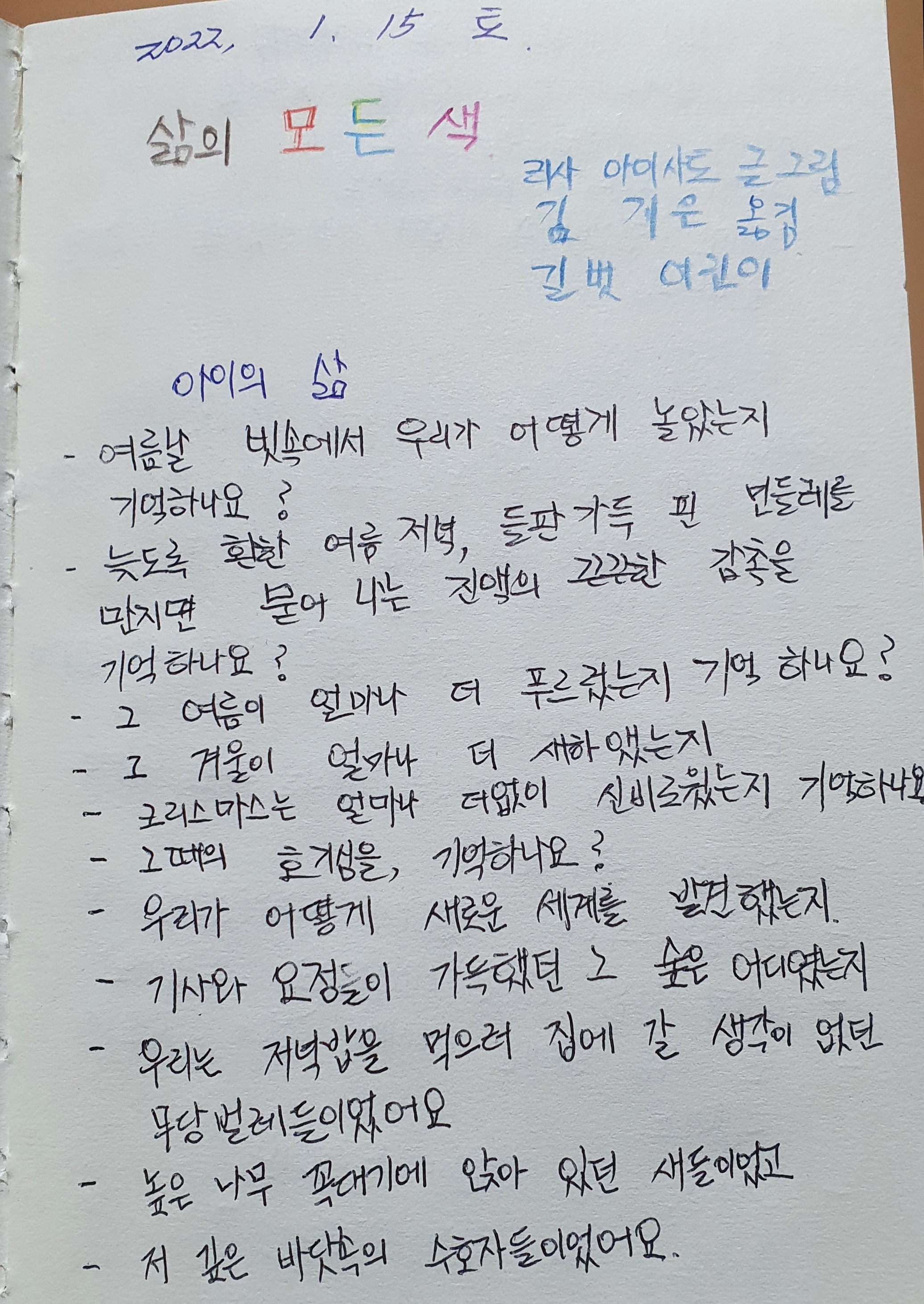 리사 아이사토글 그림의 삶의 모든 색 그림책을 필사한 이미지