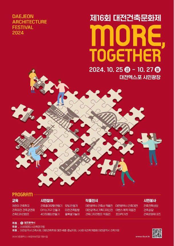 건축문화제 포스터