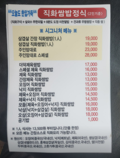 분당 직화쌈밥 & 무제한 칼국수 메뉴