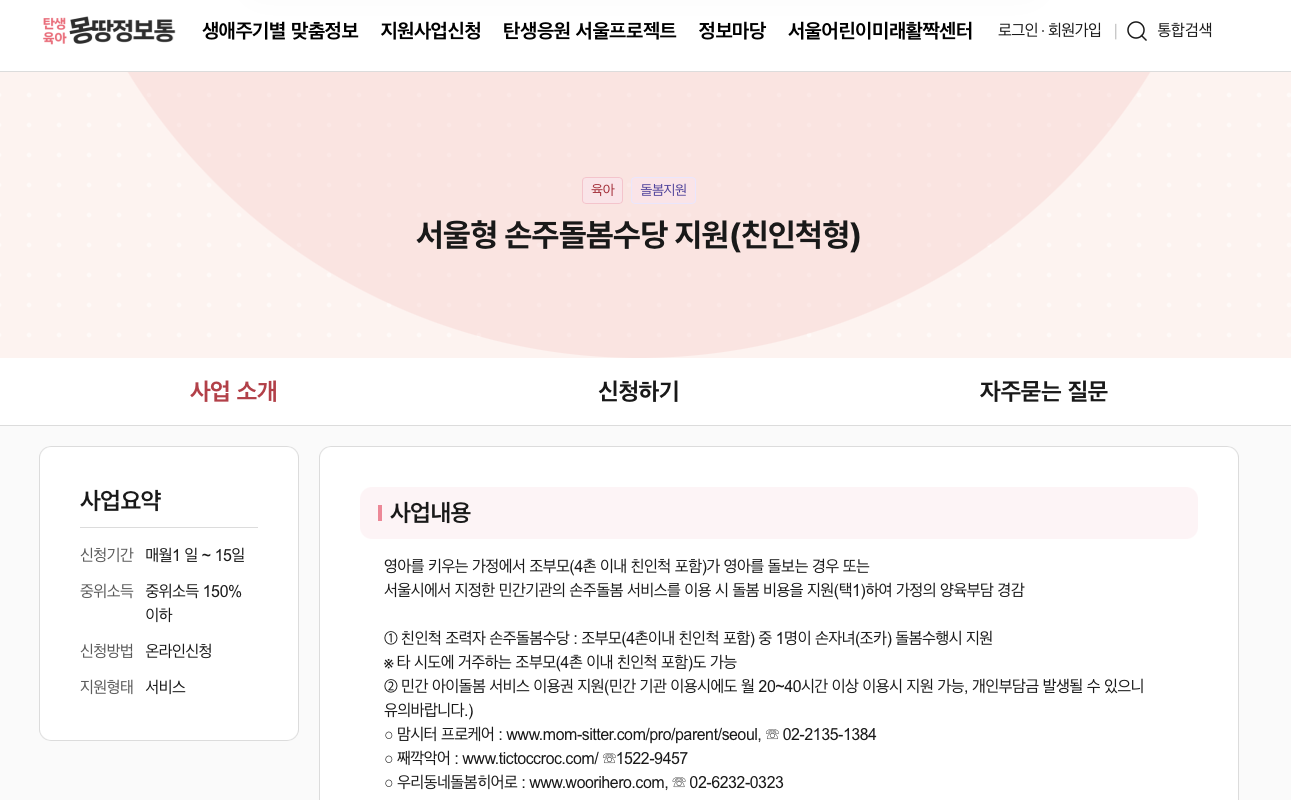 조부모 돌봄수당 신청기간 안내