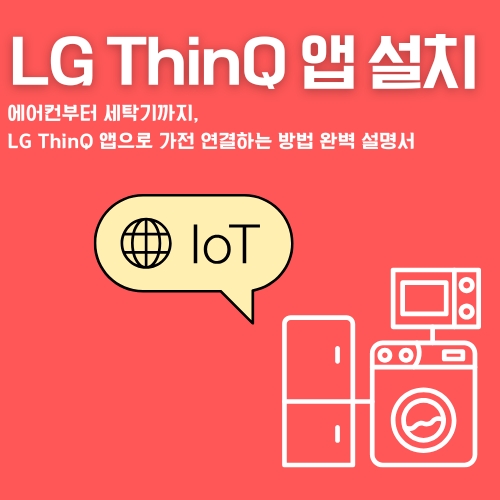 썸네일_IoT_서비스_이용방법