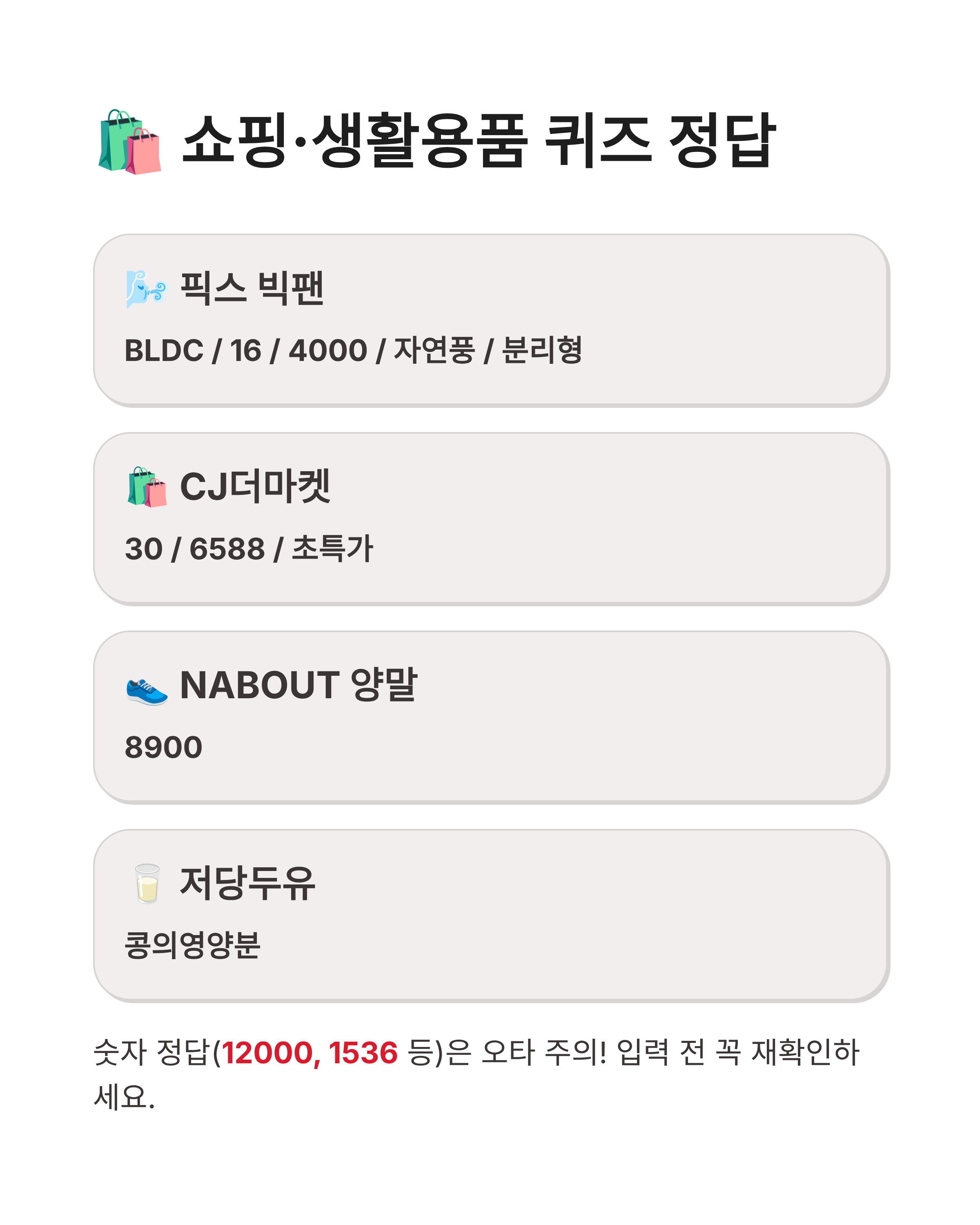 8월 14일 캐시워크 퀴즈정답 완벽정리!! 오늘의 정답·돈버는퀴즈·앱테크