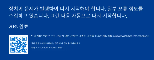 블루스크린 해결 방법