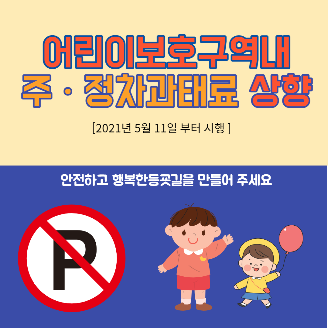 어린이보호구역